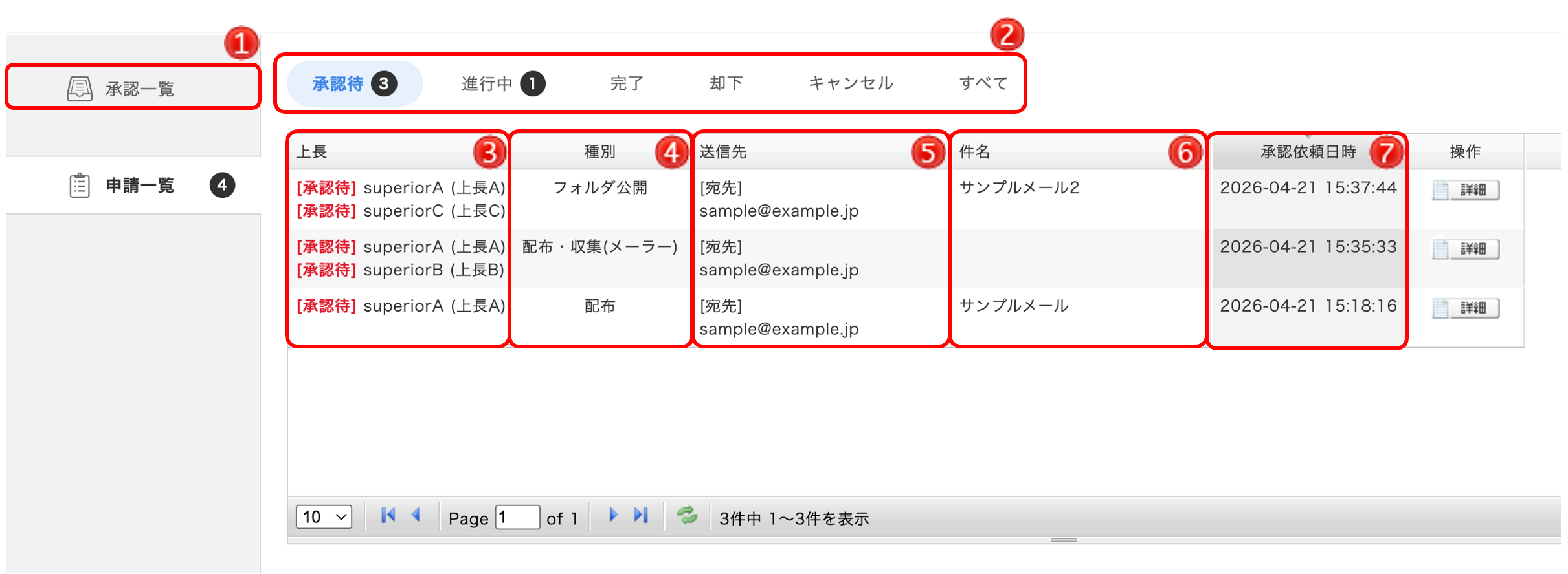 ユーザ用申請一覧